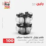 Raneen Egypt Offers from 10 to 11 March 2026 The 100 EGP Offer - Page 4