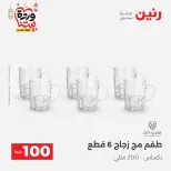 Raneen Egypt Offers from 10 to 11 March 2026 The 100 EGP Offer - Page 31