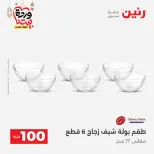 Raneen Egypt Offers from 10 to 11 March 2026 The 100 EGP Offer - Page 34