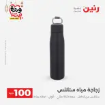 Raneen Egypt Offers from 10 to 11 March 2026 The 100 EGP Offer - Page 37