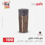 Raneen Egypt Offers from 10 to 11 March 2026 The 100 EGP Offer - Page 38