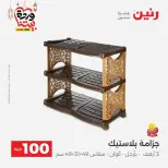 Raneen Egypt Offers from 10 to 11 March 2026 The 100 EGP Offer - Page 49