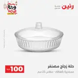 Raneen Egypt Offers from 10 to 11 March 2026 The 100 EGP Offer - Page 6