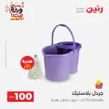 Raneen Egypt Offers from 10 to 11 March 2026 The 100 EGP Offer - Page 56