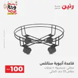 Raneen Egypt Offers from 10 to 11 March 2026 The 100 EGP Offer - Page 60