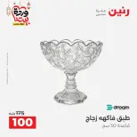 Raneen Egypt Offers from 10 to 11 March 2026 The 100 EGP Offer - Page 10