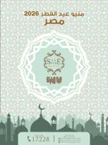 Ofertas de Pastelería Salé Sucré Egipto de 8 a 21 marzo 2026 Precios del Menú de Eid al-Fitr - Pastelería Salé Sucré - Egipto - 8 marzo 2026 – 21 marzo 2026 - Página 1