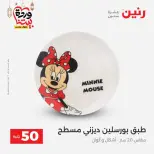 Raneen Egypt Offers from 10 to 11 March 2026 The 50 EGP Offer - Page 11