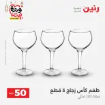 Raneen Egypt Offers from 10 to 11 March 2026 The 50 EGP Offer - Page 15