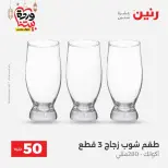 Raneen Egypt Offers from 10 to 11 March 2026 The 50 EGP Offer - Page 16
