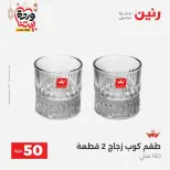 Raneen Egypt Offers from 10 to 11 March 2026 The 50 EGP Offer - Page 19