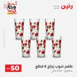 Raneen Egypt Offers from 10 to 11 March 2026 The 50 EGP Offer - Page 21