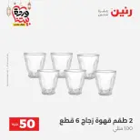 Raneen Egypt Offers from 10 to 11 March 2026 The 50 EGP Offer - Page 22
