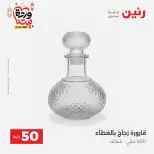 Raneen Egypt Offers from 10 to 11 March 2026 The 50 EGP Offer - Page 32