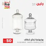 Raneen Egypt Offers from 10 to 11 March 2026 The 50 EGP Offer - Page 33