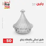 Raneen Egypt Offers from 10 to 11 March 2026 The 50 EGP Offer - Page 35