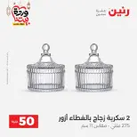 Raneen Egypt Offers from 10 to 11 March 2026 The 50 EGP Offer - Page 37