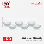 Raneen Egypt Offers from 10 to 11 March 2026 The 50 EGP Offer - Page 38