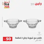 Raneen Egypt Offers from 10 to 11 March 2026 The 50 EGP Offer - Page 39