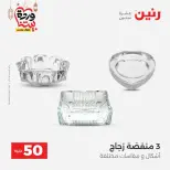 Raneen Egypt Offers from 10 to 11 March 2026 The 50 EGP Offer - Page 42