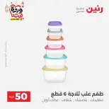 Raneen Egypt Offers from 10 to 11 March 2026 The 50 EGP Offer - Page 43