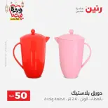 Raneen Egypt Offers from 10 to 11 March 2026 The 50 EGP Offer - Page 50