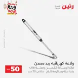 Raneen Egypt Offers from 10 to 11 March 2026 The 50 EGP Offer - Page 53