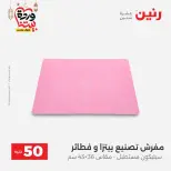 Raneen Egypt Offers from 10 to 11 March 2026 The 50 EGP Offer - Page 59