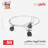 Raneen Egypt Offers from 10 to 11 March 2026 The 50 EGP Offer - Page 60