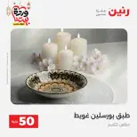 Raneen Egypt Offers from 10 to 11 March 2026 The 50 EGP Offer - Page 9