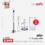 Raneen Egypt Offers from 10 to 11 March 2026 Electrical appliances offers - Page 31