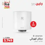 Raneen Egypt Offers from 10 to 11 March 2026 Electrical appliances offers - Page 35