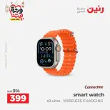 Raneen Egypt Offers from 10 to 11 March 2026 Electrical appliances offers - Page 7