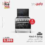 Raneen Egypt Offers from 10 to 11 March 2026 Electrical appliances offers - Page 25