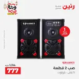 Raneen Egypt Offers from 10 to 11 March 2026 Electrical appliances offers - Page 44