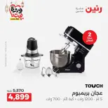 Raneen Egypt Offers from 10 to 11 March 2026 Electrical appliances offers - Page 29