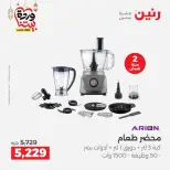 Raneen Egypt Offers from 10 to 11 March 2026 Electrical appliances offers - Page 28