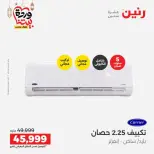 Raneen Egypt Offers from 10 to 11 March 2026 Electrical appliances offers - Page 8
