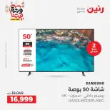 Raneen Egypt Offers from 10 to 11 March 2026 Electrical appliances offers - Page 14