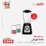Raneen Egypt Offers from 10 to 11 March 2026 Electrical appliances offers - Page 30