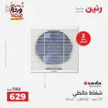 Raneen Egypt Offers from 10 to 11 March 2026 Electrical appliances offers - Page 45