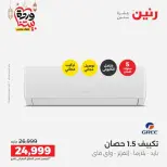Raneen Egypt Offers from 10 to 11 March 2026 Electrical appliances offers - Page 10