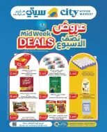 City Hyper Kuwait offers from 9 March to 10 March 2026 Midweek Deals