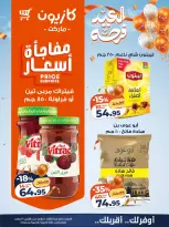 Kazyon Market Egypt offers from 10 to 16 March 2026 Surprise Price Offers - Page 15