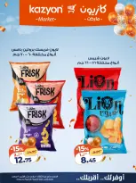 Kazyon Market Egypt offers from 10 to 16 March 2026 Surprise Price Offers - Page 19