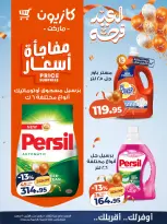 Kazyon Market Egypt offers from 10 to 16 March 2026 Surprise Price Offers - Page 20