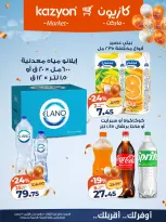 Kazyon Market Egypt offers from 10 to 16 March 2026 Surprise Price Offers - Page 16
