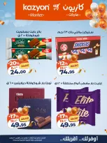 Kazyon Market Egypt offers from 10 to 16 March 2026 Surprise Price Offers - Page 18