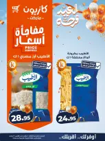 Kazyon Market Egypt offers from 10 to 16 March 2026 Surprise Price Offers - Page 11