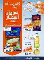 Kazyon Market Egypt offers from 10 to 16 March 2026 Surprise Price Offers - Page 10